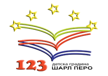 ДГ 123 Шарл Перо - ДГ 123 Шарл Перо - София